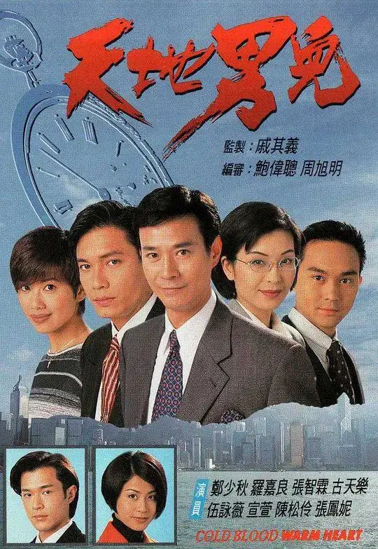 天地男儿：爱恨交织的家族史诗，TVB经典商战剧深度解析