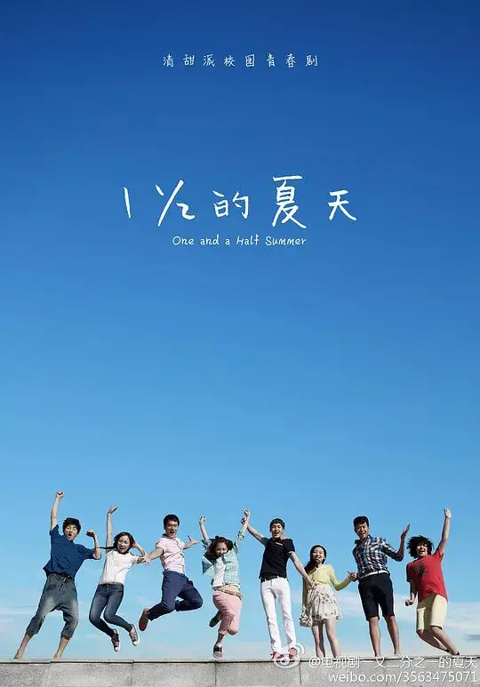 《一又二分之一的夏天》：异国恋情下的青春悸动与成长