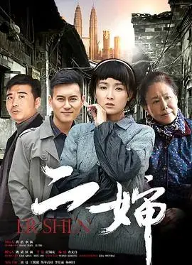 《二婶》：亲情羁绊下的苦辣人生，直击心灵深处的温暖与挣扎