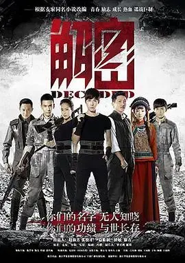 《解密》：迷雾重重，解码深藏于心的秘密