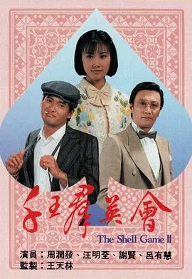 《千王群英会》：赌坛风云再起，经典港剧传奇重现