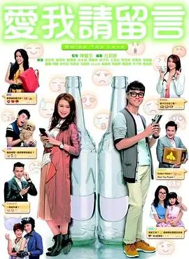《爱我请留言》：香港爱情的温暖回响，触动你心弦的国语剧集