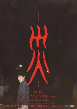 《灾》：末日浩劫下的挣扎，人类最后的希望之光