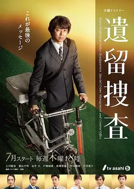 《遗留搜查第七季》：细致入微的刑侦，人性的深度挖掘