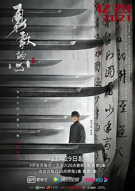 《勇敢的心2》：荣耀与牺牲的史诗，重燃自由之火