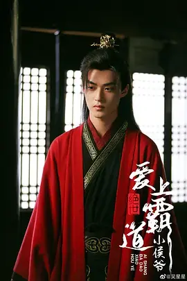 绝世之恋：爱上霸道小侯爷，一场荡气回肠的绝世爱恋