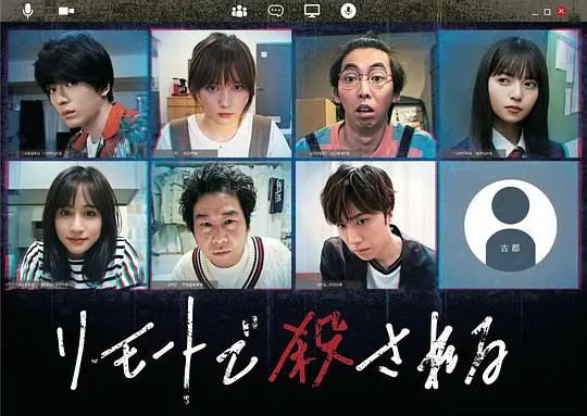揭秘《远程遇害》：网络杀手的致命陷阱与惊魂逃生
