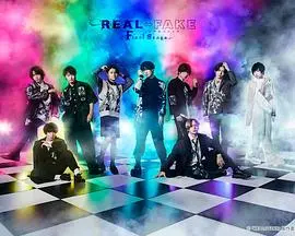 REAL⇔FAKE Final Stage 终局之战：谎言与真实的终极较量