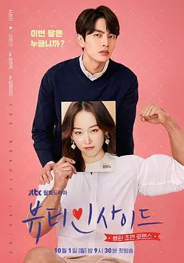 《内在美》：每日醒来的不同面孔，遇见爱的奇迹