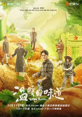 《温暖的味道》：寻觅人间烟火，品味治愈美食的真谛
