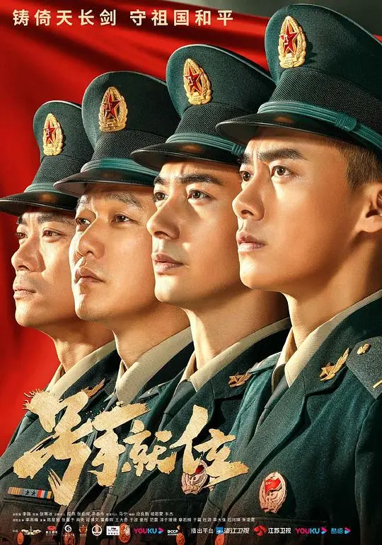 《号手就位网络版》：青春热血砺剑，火箭军成长纪实