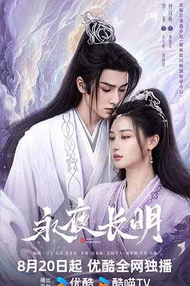 《永夜长明》：暗夜之下，人性的微光与救赎之路