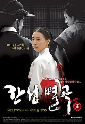 《汉城别曲》：历史洪流下的爱恨情仇，一部荡气回肠的古装大戏！发现我的巅峰人生