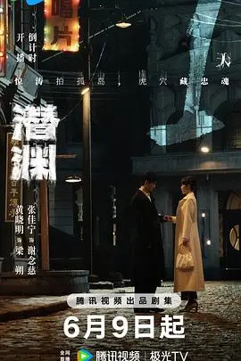 《潜渊》影评：深海恐惧与人性挣扎的视听盛宴