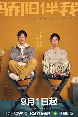 《骄阳伴我》：姐弟恋的治愈与成长，阳光洒满人生的每个角落