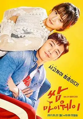 《三流之路》：不甘平庸，小人物的逆袭之路，梦想与现实的碰撞！