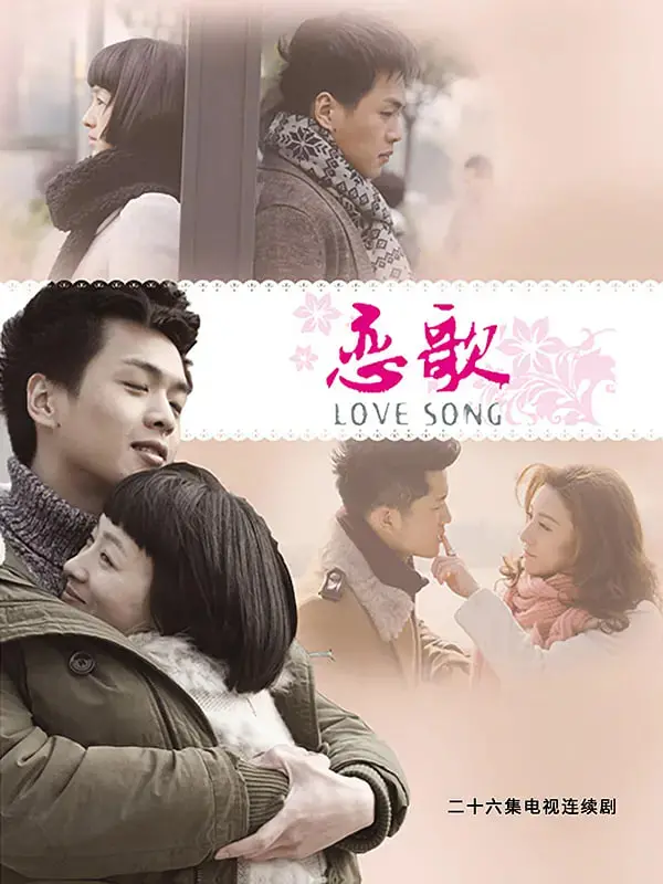 《恋歌》影评：青春期的残酷诗篇，懵懂爱情与躁动不安的交织