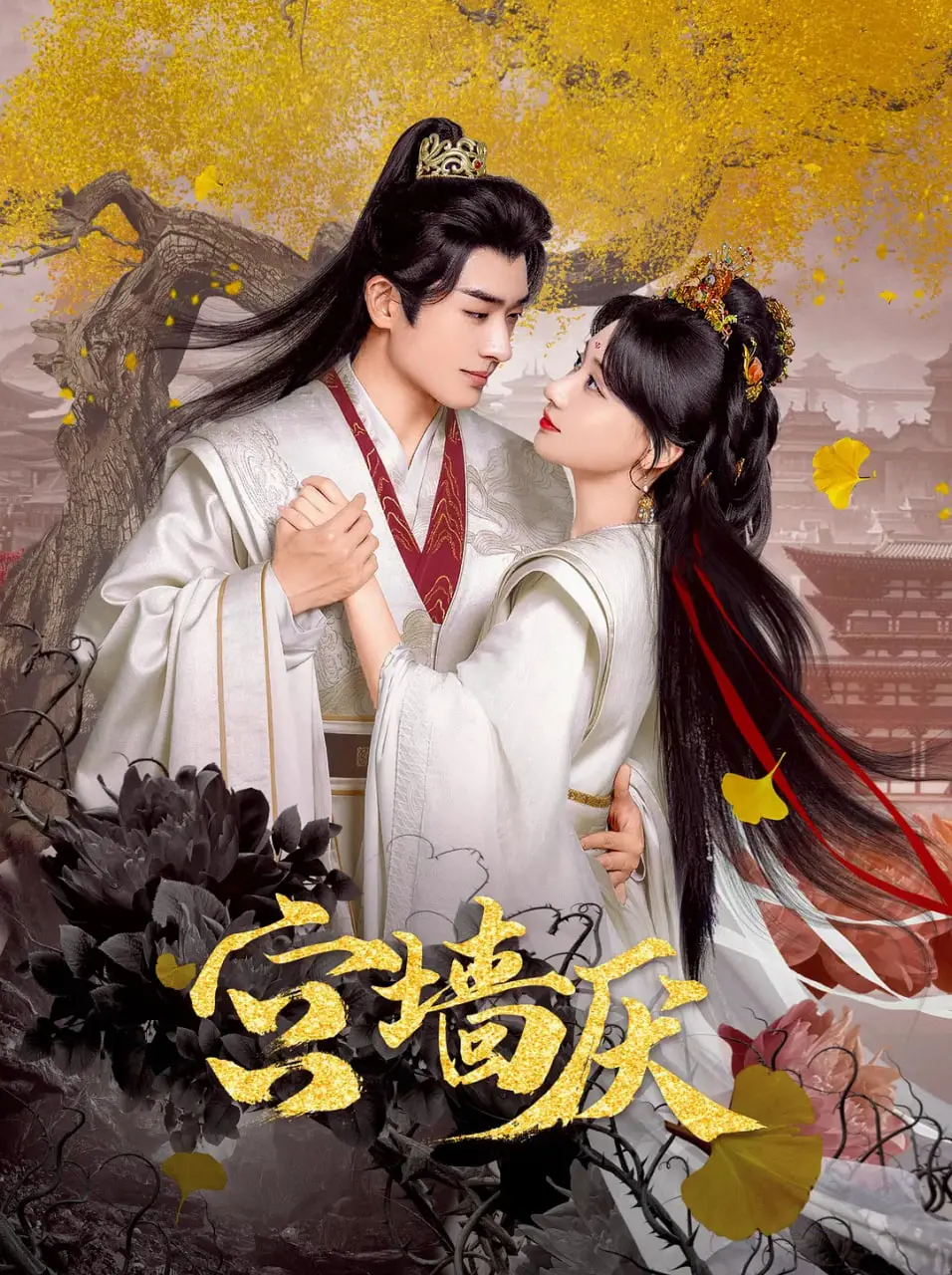 《宫墙厌》：揭秘深宫秘史，爱恨交织的权力游戏，谁能笑到最后？