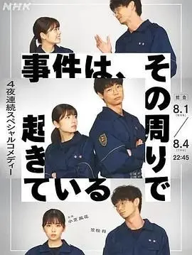 揭开《事件、在那周围发生》的神秘面纱：一部悬疑与人性深度交织的惊悚力作