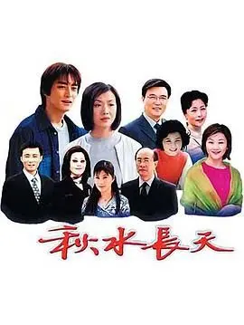 《秋水长天》影评：在平淡中寻找生命的诗意，感受那份隽永的东方之美