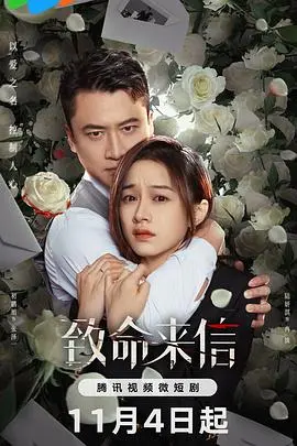 《致命来信》深度影评：一封信引发的悬疑风暴，真相背后是人性的扭曲？