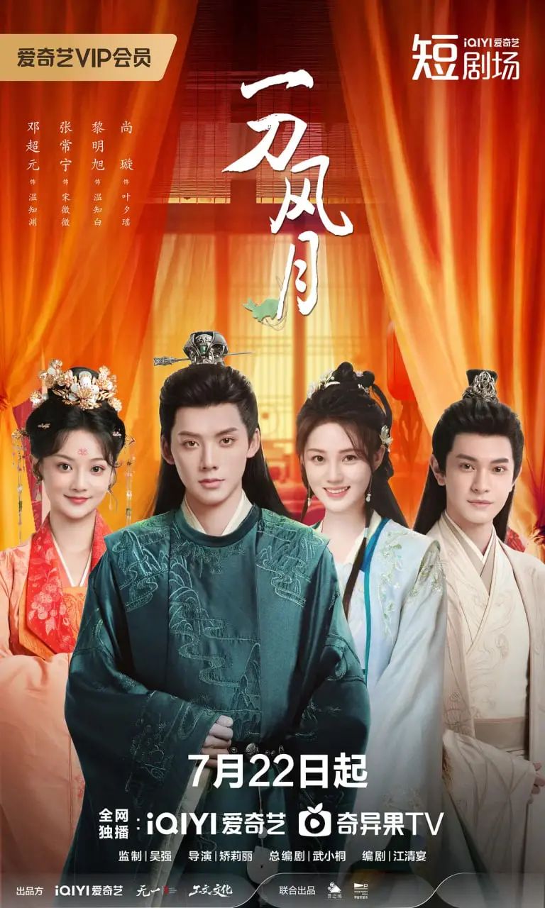 《一刀风月》：江湖恩仇录，刀光剑影下的爱恨情仇，极致复仇的视觉盛宴！