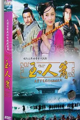 《玉人箫》：一段凄美的江湖爱恋，箫声里的侠骨柔情，经典武侠再现