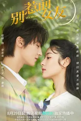 《别惹前女友》：当爱恨纠缠，前任战场硝烟四起，你真的准备好了吗？