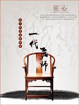 《一代匠师》：当手艺遇上爱情，这不只是一部电影，更是对传承的深情告白！