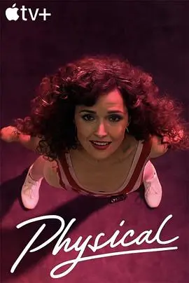 探索《健身世界 第一季》：健身冒险与惊悚元素的完美碰撞，如何激发你的运动热情