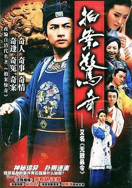 《无敌县令》：一代神探的破案传奇，赵王爷的少年心事与正义担当，带你重温经典悬疑喜剧
