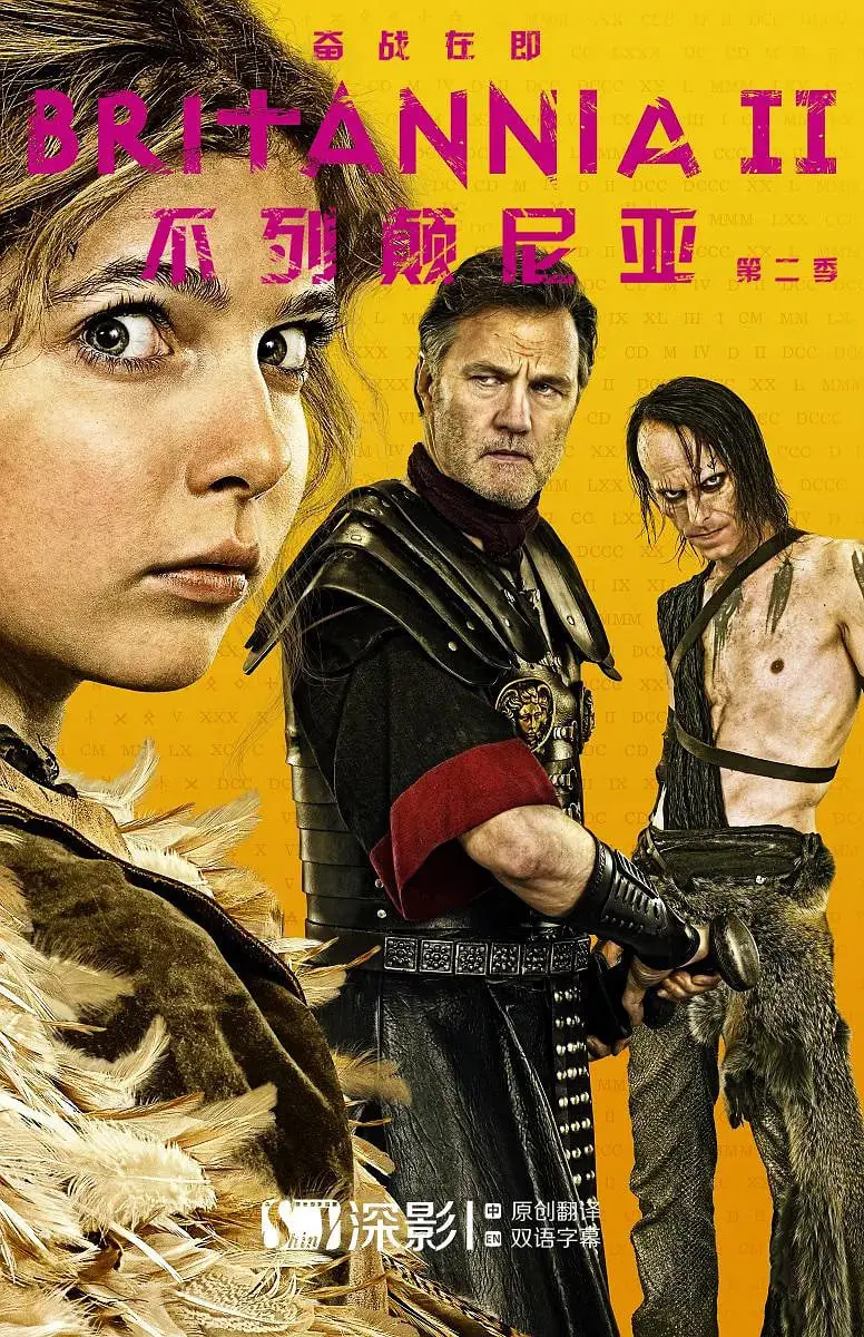 《不列颠尼亚 第二季》：罗马帝国浴血征战史诗，凯尔特女王的绝地反击与宿命轮回